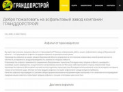 Производство асфальта в Воронеже — асфальт и бетон от производителя