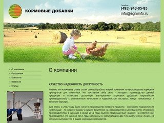 Кормовые добавки для животных производство и продажа - Компания ООО Кормовые добавки г. Москва