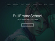 FULLFRAMESCHOOL - фотошкола студии FULLFRAMEFOTO Нижний Новгород.