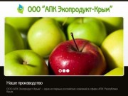 Экопродукт-Крым. Оптовые поставки фруктов.