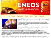 Специализированный комплекс ENEOS, Братск