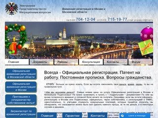 Официальная временная регистрация в  Московской области