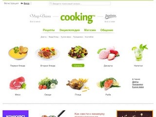 Кулинар - все о еде и кулинарии (кулинарные рецепты, рецепты посетителей, советы, диеты, поиск рецептов)