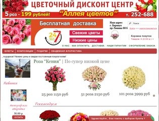 Цветочный дисконт центр в Барнауле 