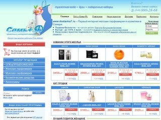 Интернет Магазин «Семь+Я» – парфюмерия, духи в Самаре с доставкой