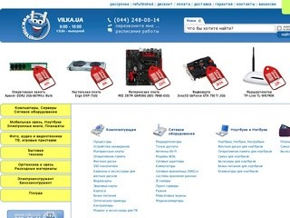 Интернет магазин Vilka.ua | Компьютеры, Ноутбуки, Фототехника