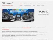 "Промэкс" – Услуги IP-телефонии в Твери