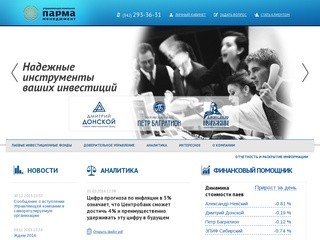  | УК "Парма-менеджмент"