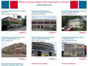 Аренда и продажа объектов коммерческой недвижимости в Вологде.