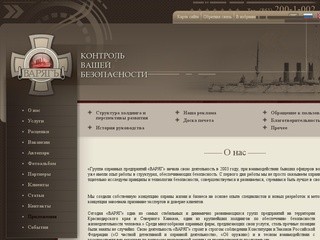 «Группа охранных предприятий «ВАРЯГ» - ЧОП 