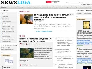 Newsliga.ru