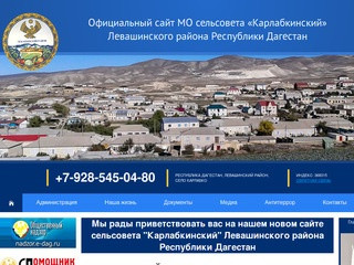 Официальный сайт МО сельсовета «Карлабкинский» Левашинского района Республики Дагестан