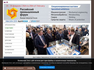 Российский промышленный форум. Специализированные выставки &amp;quot