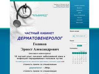 Частный дерматолог венеролог Волгоград Клиника АЛЬФАМЕД