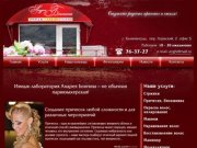 Имидж-лаборатория Андрея Бонгина - салон красоты в Калининграде