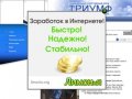 Официальный сайт ТСК "Триумф" -- профессиональное обучение бальным