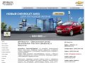 Официальный дилер Chevrolet в Иркутске