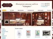 Мебельная компания "Астерия" - Производство и продажа мебели. Челябинск