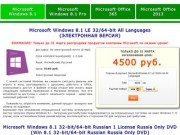 Microsoft Windows по низким ценам!