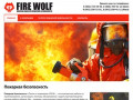 Пожарная безопасность - противопожарные услуги, услуги пожарной безопасности