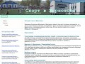 Спорт в Жирновске - неофициальный информационный сайт
