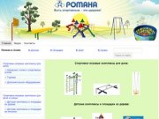 Спортивно-игровые комплексы и детские площадки в Магнитогорске