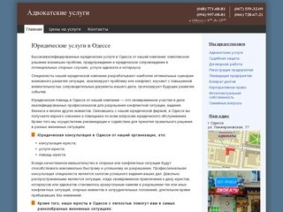 Юридические услуги в Одессе - юридическая фирма: помощь юриста