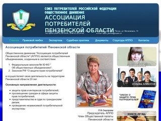 Ассоциация потребителей Пензенской области