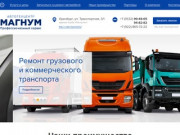 АВТОТЕХЦЕНТР МАГНУМ - кузовной ремонт в Оренбурге