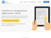 Разработка сйтов и Landing Page для бизнеса от lpux.ru, продвижение сайтов в Европе