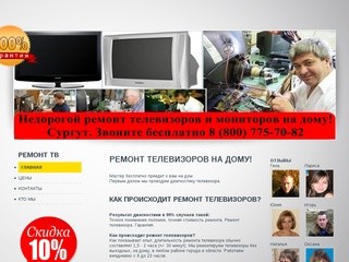 Ремонт Телевизоров в Москве на дому