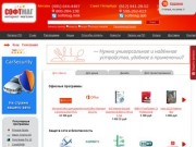 Интернет-магазин лицензионного программного обеспечения СофтМаг (Россия, Московская область, Москва)