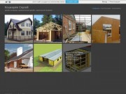 Кошкарёв Сергей - дизайн интерьера, промышленный дизайн, строительство &amp; ремонт в Краснодар