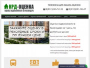 КРД-Оценка недвижимости в Краснодаре за 1 день