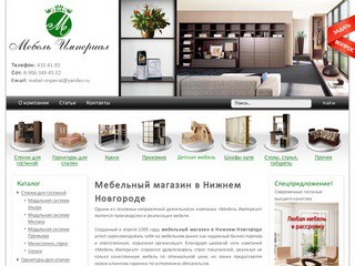Мебельный магазин в Нижнем Новгороде