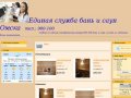 Единая служба бань и саун Омска - Единая Служба Бань и Саун Омска