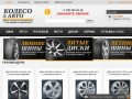 Шины и литые диски в Новосибирске | Продажа эксклюзивных шин и дисков со склада по низким ценам 