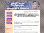 "Талисман" интернет-магазин оренбургских пуховых изделий: платков