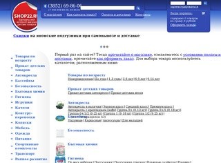 Барнаульский интернет-магазин детских товаров