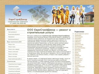 Ремонт и строительные услуги в Москве и Московской области
