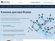 Клиника доктора Исаева - наркологическая клиника в Москве