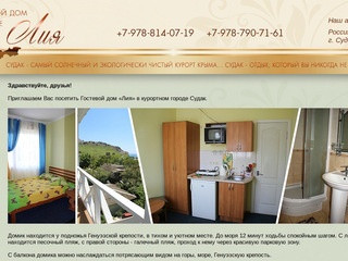 Гостевой дом «Лия» в Судаке - жильё в Судаке | Крым