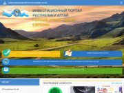 Инвестиционный портал Республики Алтай