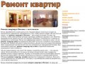Ремонт квартир в Москве под ключ цены, косметический, дизайн - Ремонт в Москве