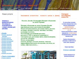 Рекламное агентство в Днепропетровске 