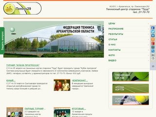 Большой теннис Архангельской области