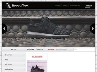 Купить кроссовки в Новосибирске, кроссовки для бега, купить кроссовки интернет-магазине - КроссПарк