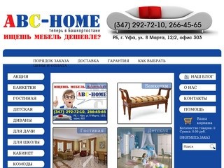 Интернет-магазин мебели в Уфе и РБ "ЭйБиСи Хоум" — цены, фото в каталоге