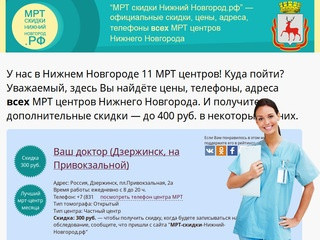 Скидки на МРТ в Нижнем Новгороде: Все МРТ центры Нижнего Новгорода 