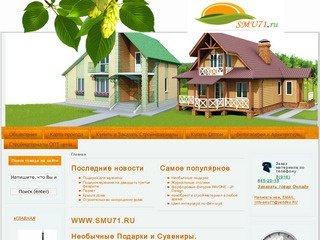 WWW.SMU71.RU - smu71.ru